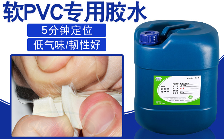 軟PVC膠水