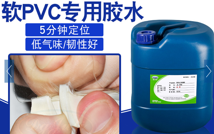 高強度軟PVC膠水